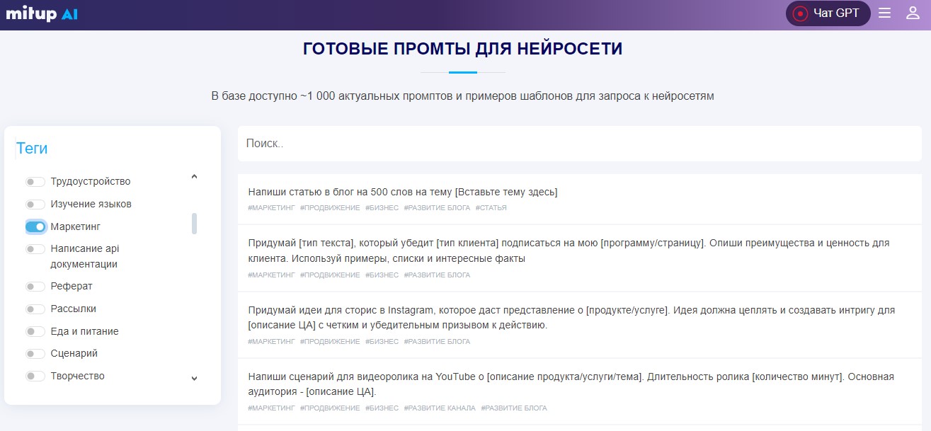 Библиотека готовых промтов Mitup AI