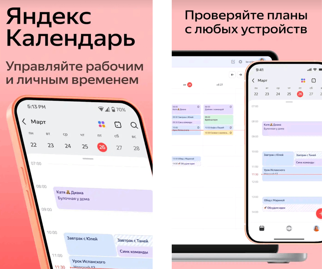 приложение Календарь Яндекс