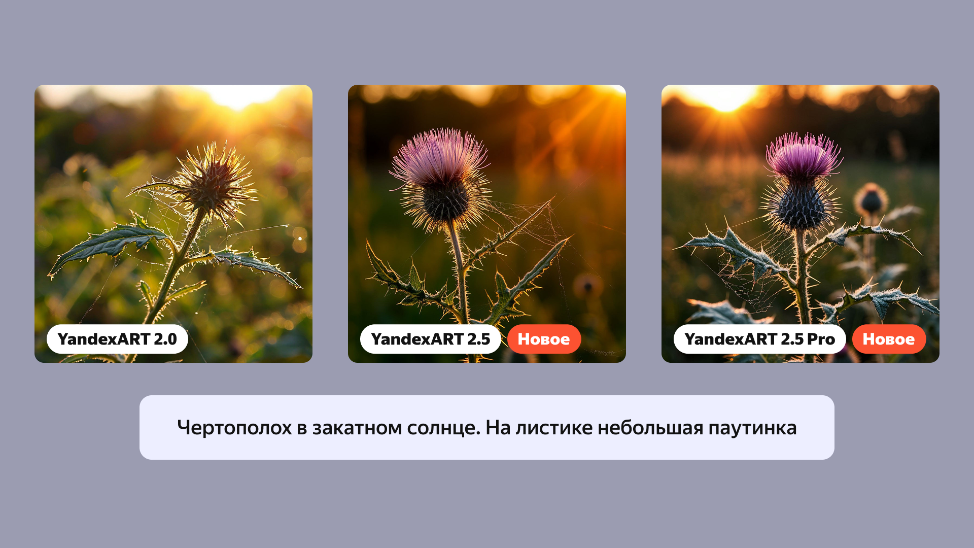 Пример работы YandexART 2.5