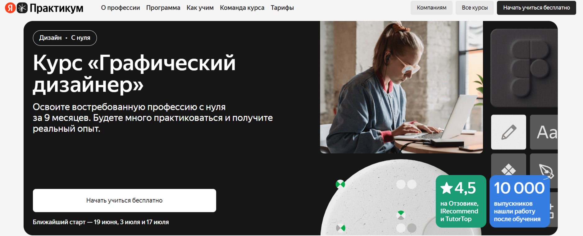 1. Графический дизайнер | Яндекс Практикум