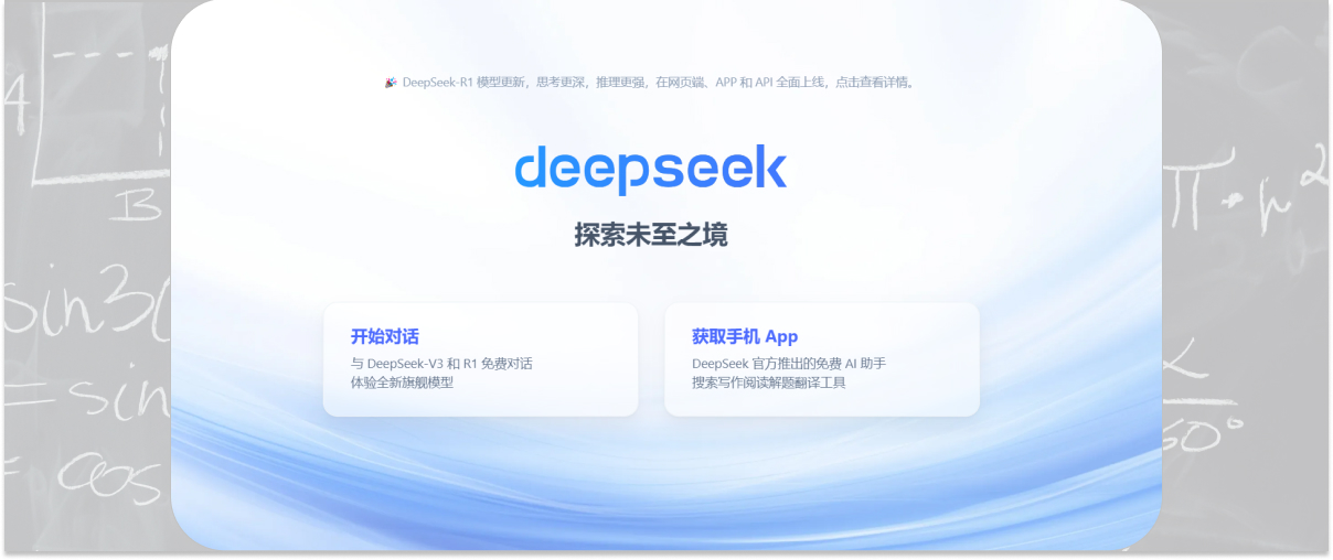 2. DeepSeek