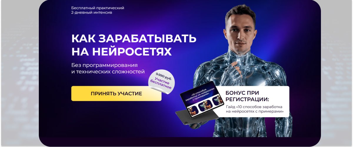 «Как зарабатывать на нейросетях» – GDEKURS