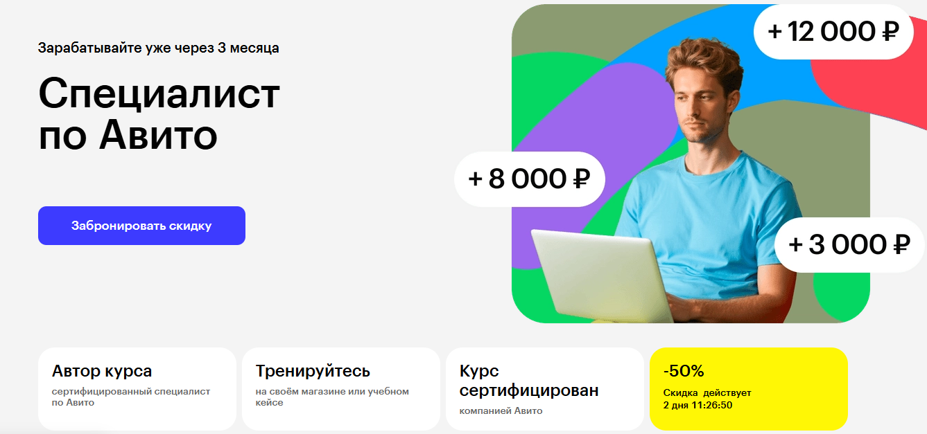 2. Авитолог | Skillbox