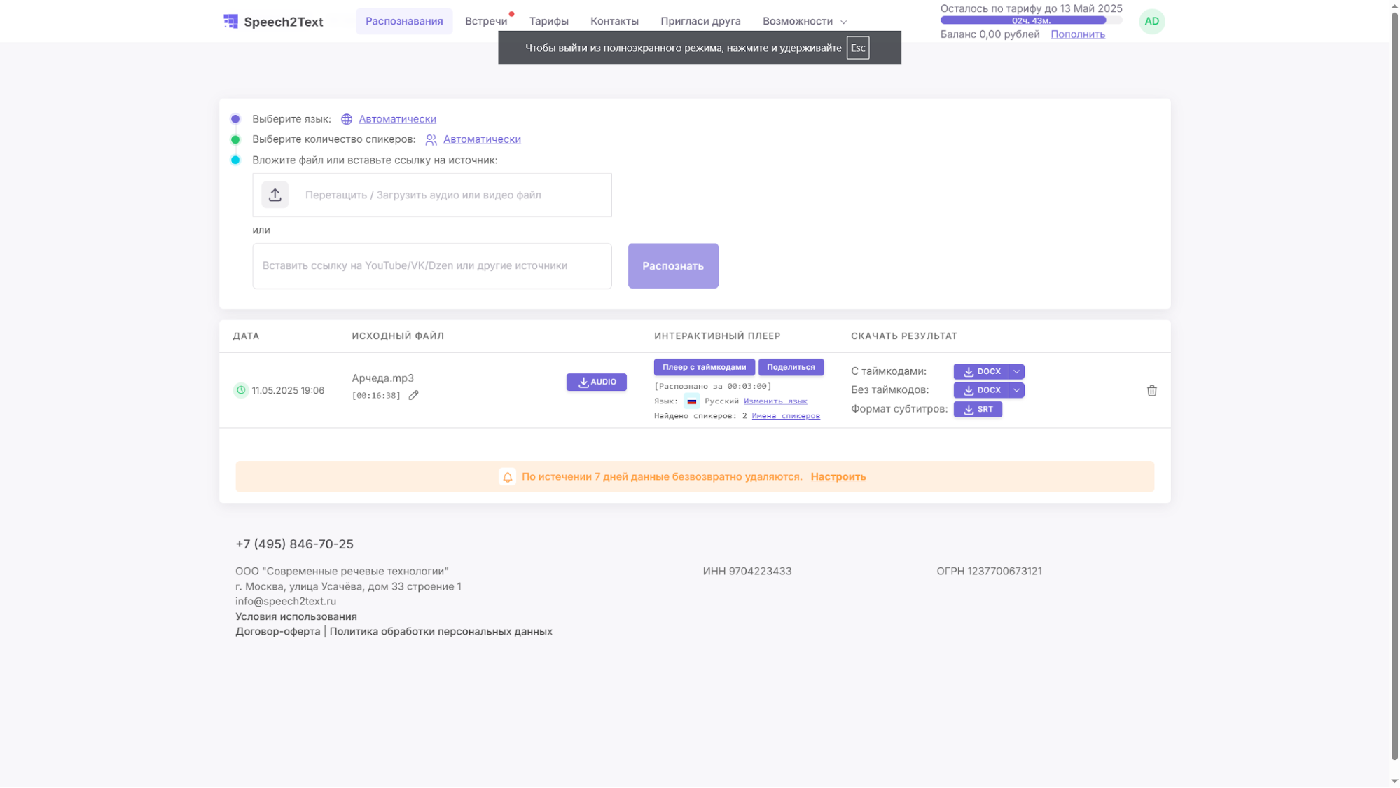 сервис Speech2Text