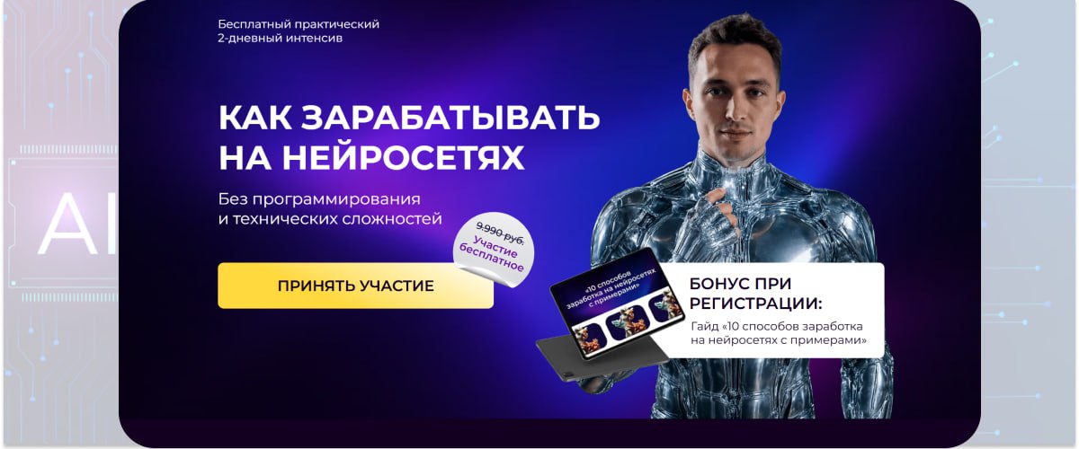 1. «Как зарабатывать на нейросетях» – GDEKURS