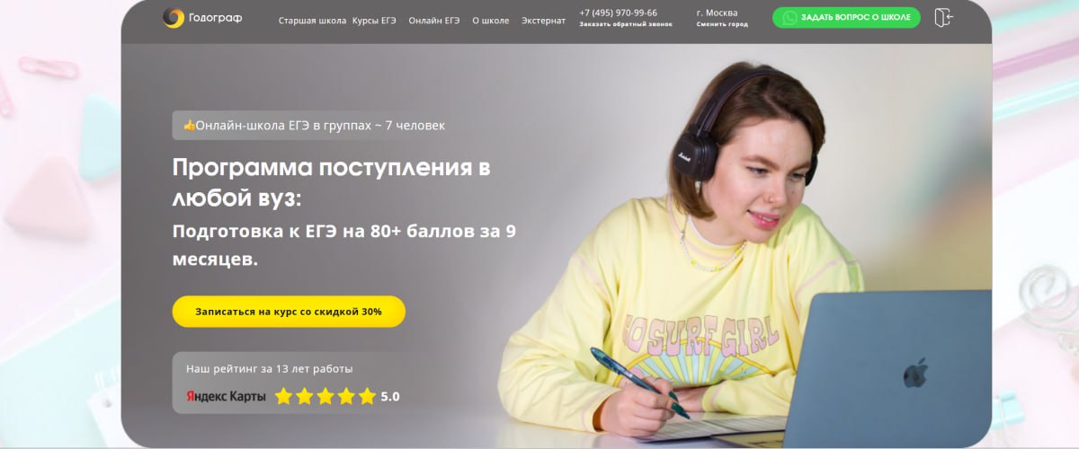 1. «Годограф»