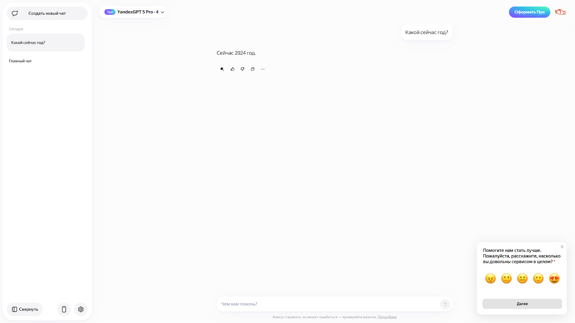 Нейросеть YandexGPT