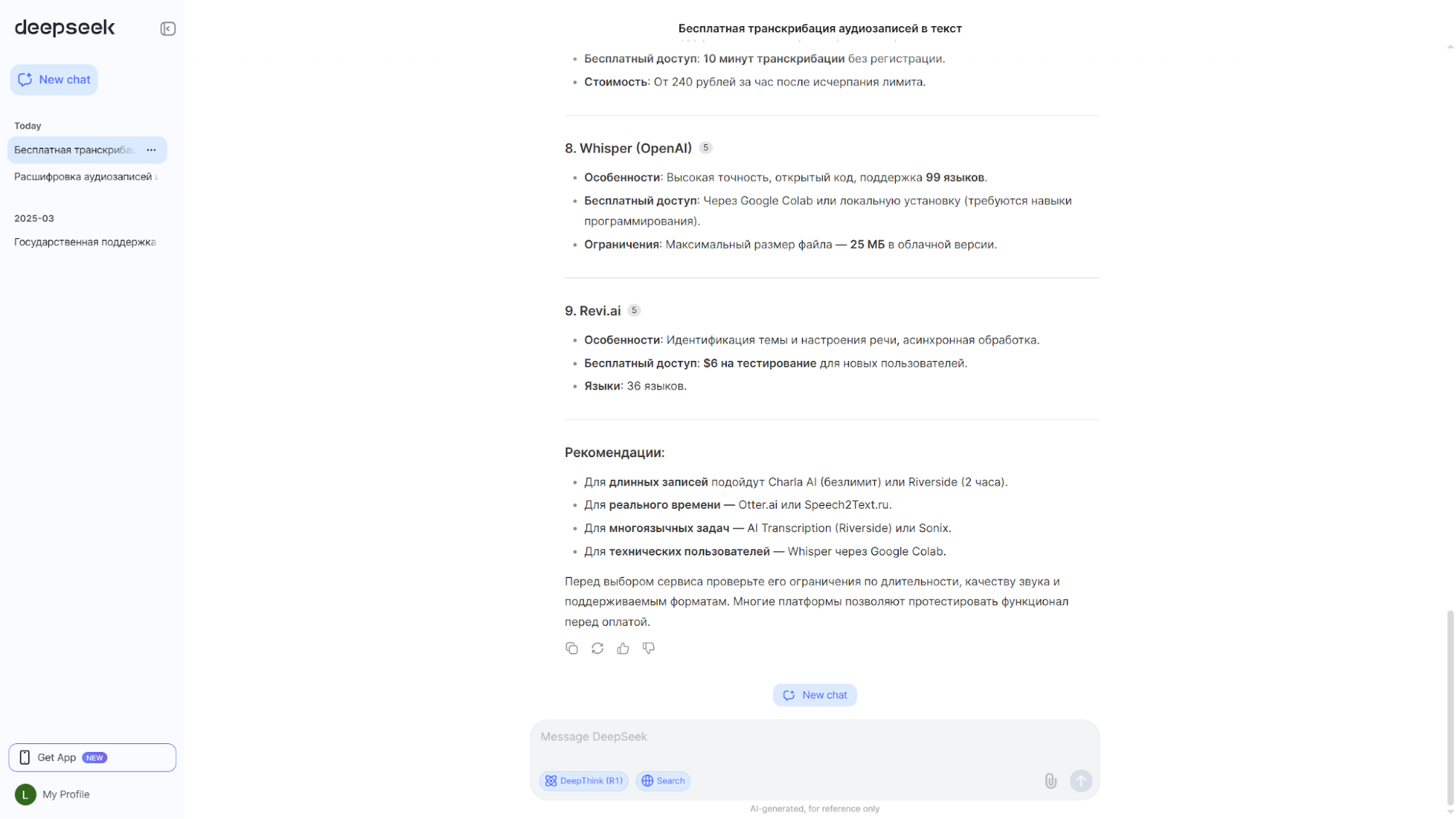 Нейросеть DeepSeek