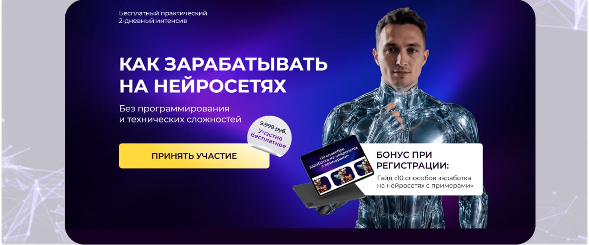 1. «Как зарабатывать на нейросетях» – GDEKURS