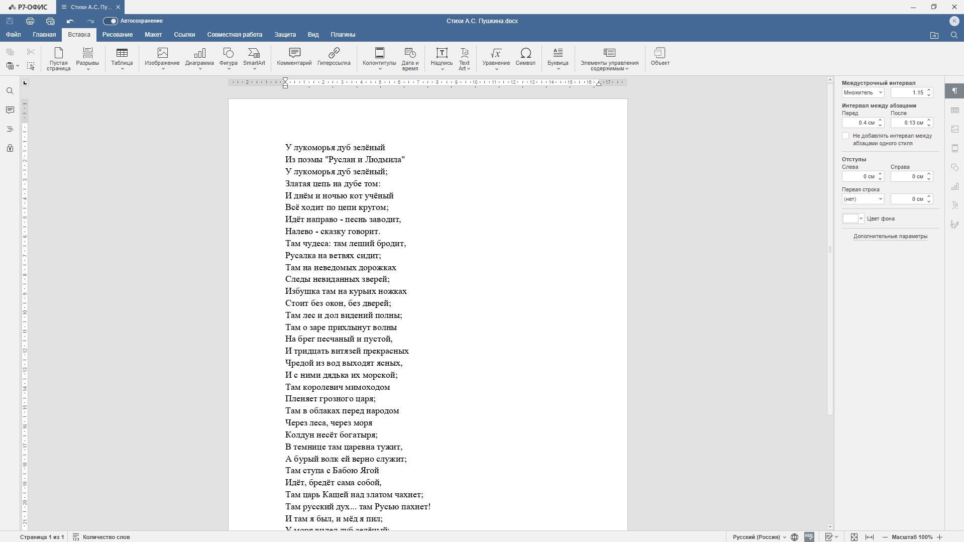 Редакторы офисных документов