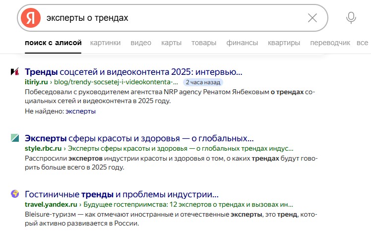 Экспертные прогнозы трендов доступны в публикациях, которые легко найти через поисковые системы