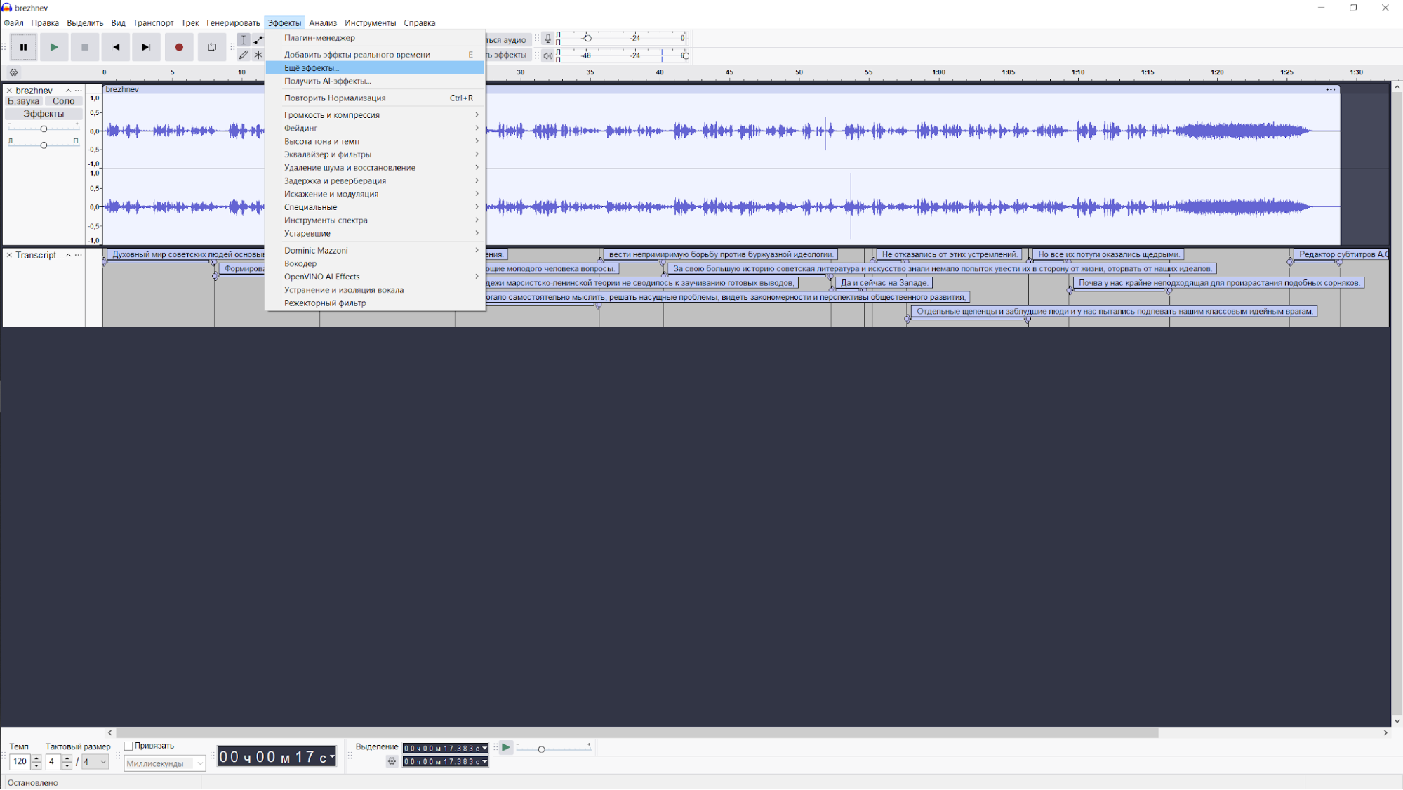 Аудиредактор Audacity