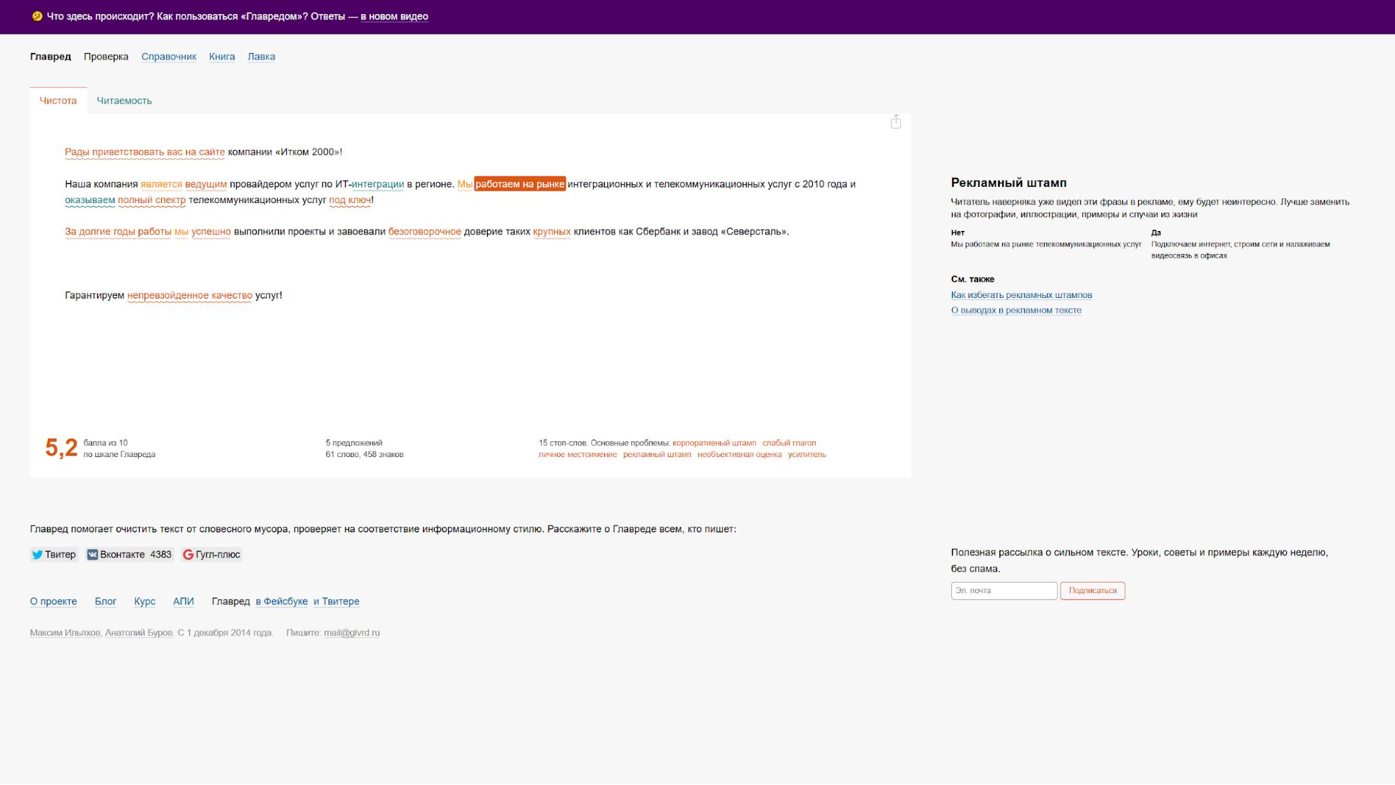 Сервис Главред