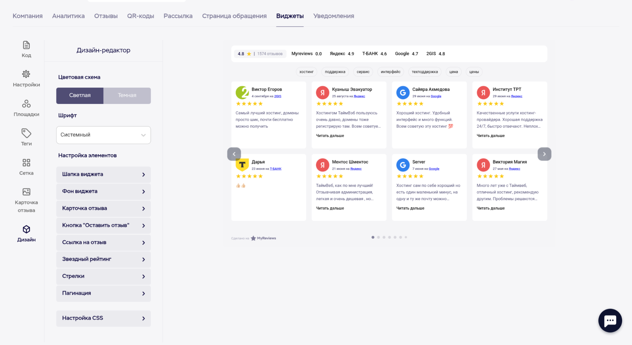 Настройка кастомизации виджета отзывов