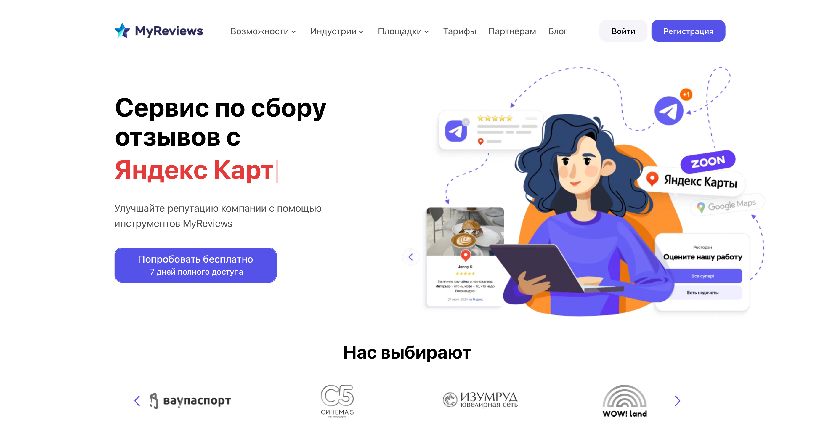 Сайт MyReviews для сбора отзывов через QR-код