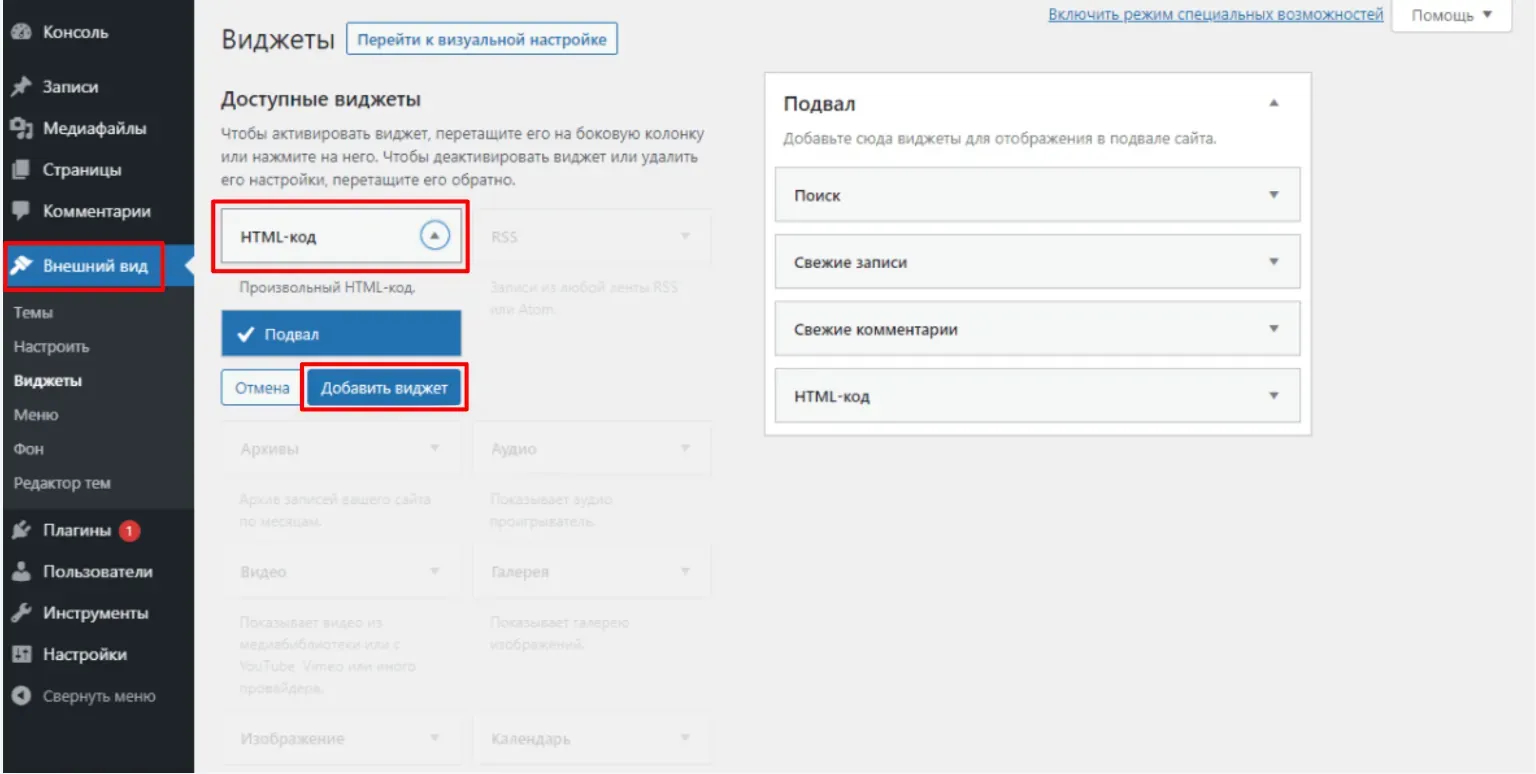 Виджет отзывов для ВордПресс
