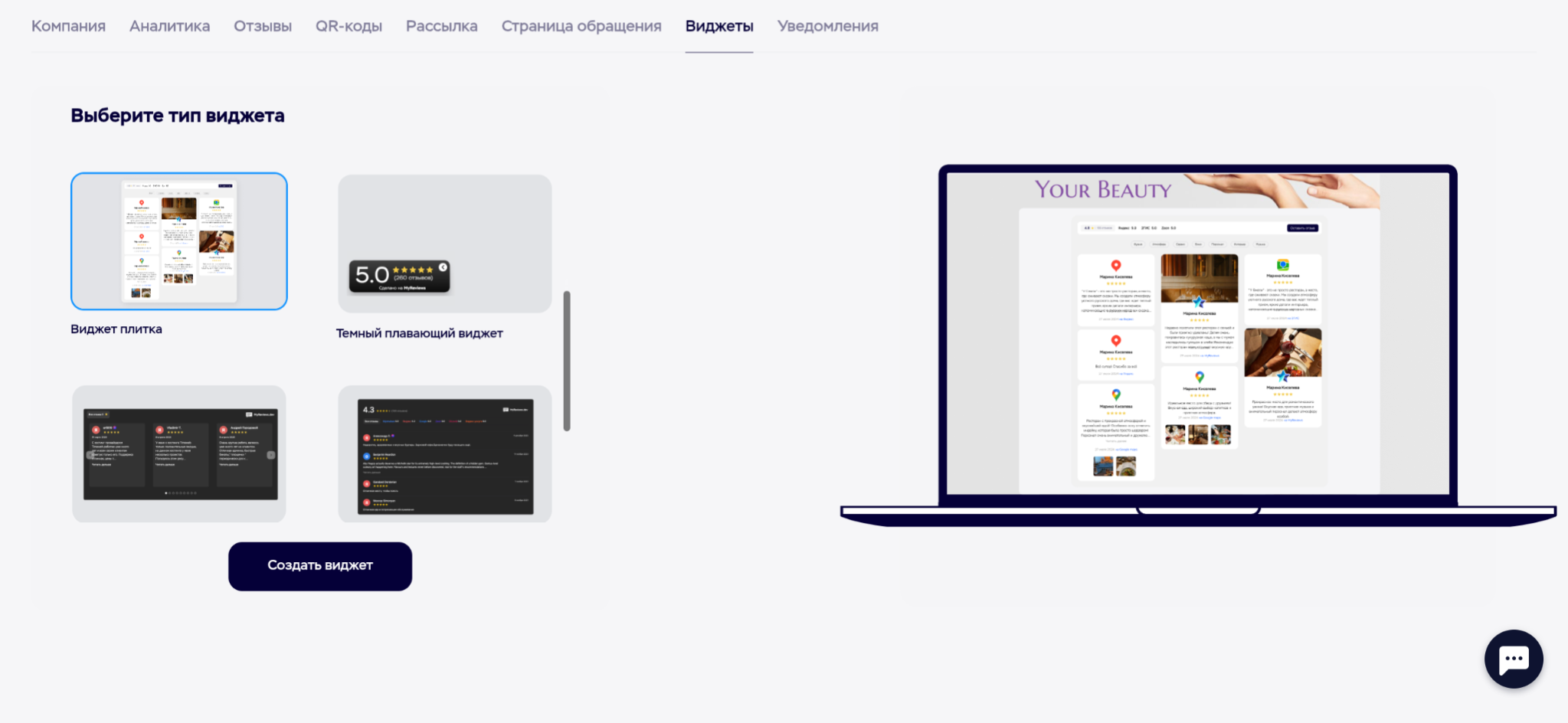 Виджет плитка MyReviews