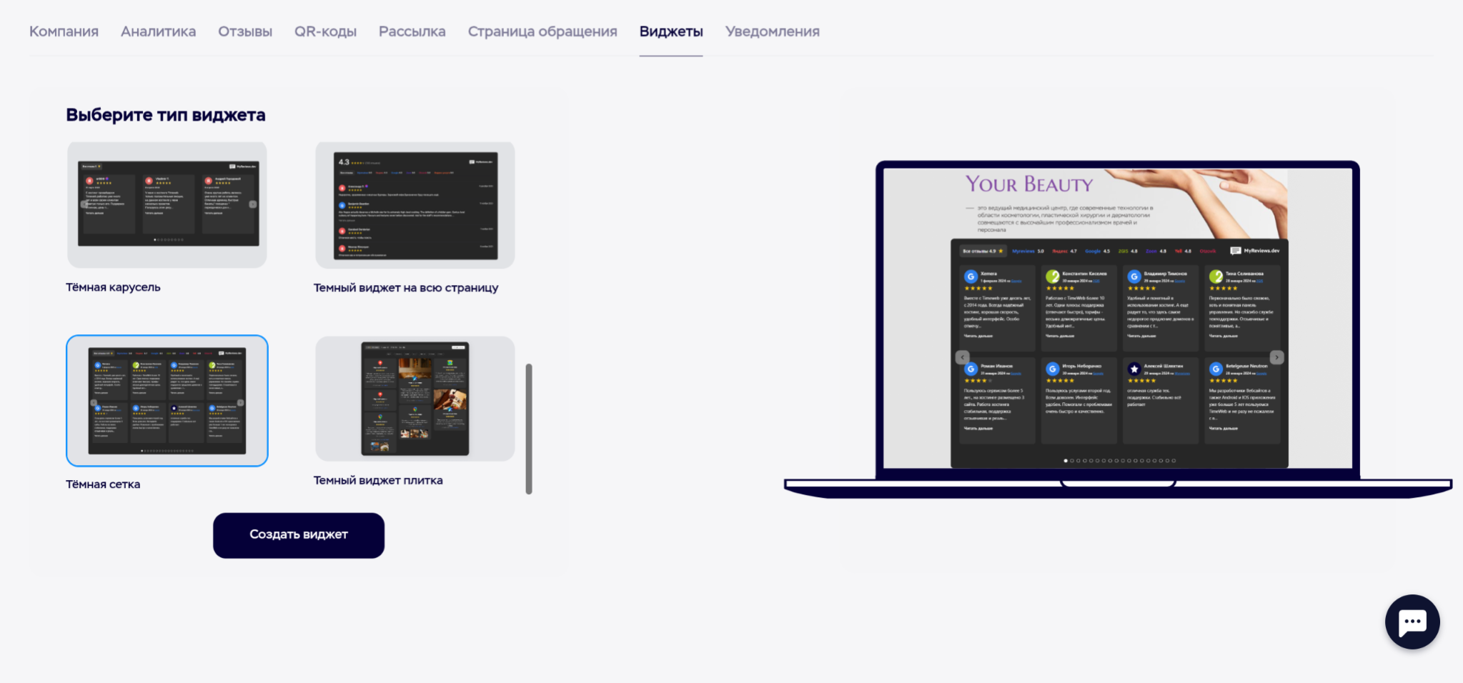 Виджет с тёмной темой MyReviews