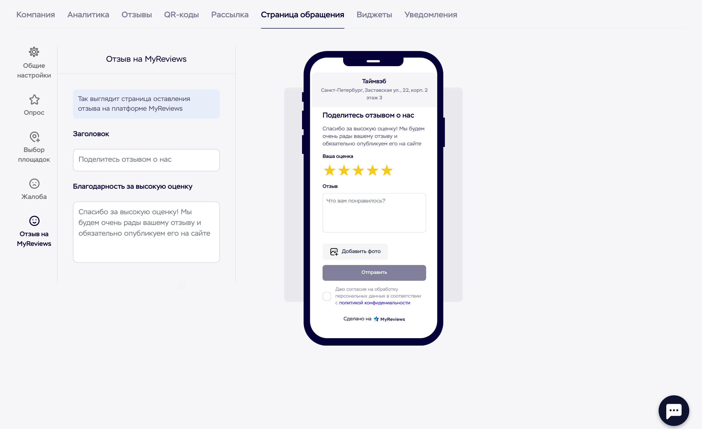 Отзывы на сайт