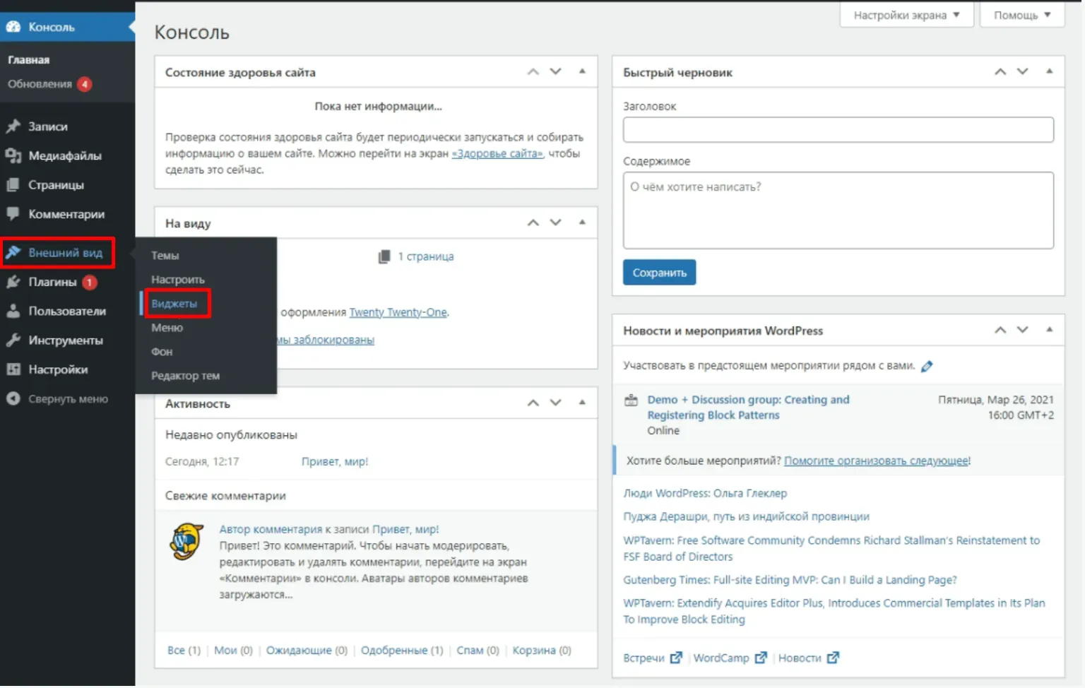 Как установить виджет отзывов на сайт Wordpress