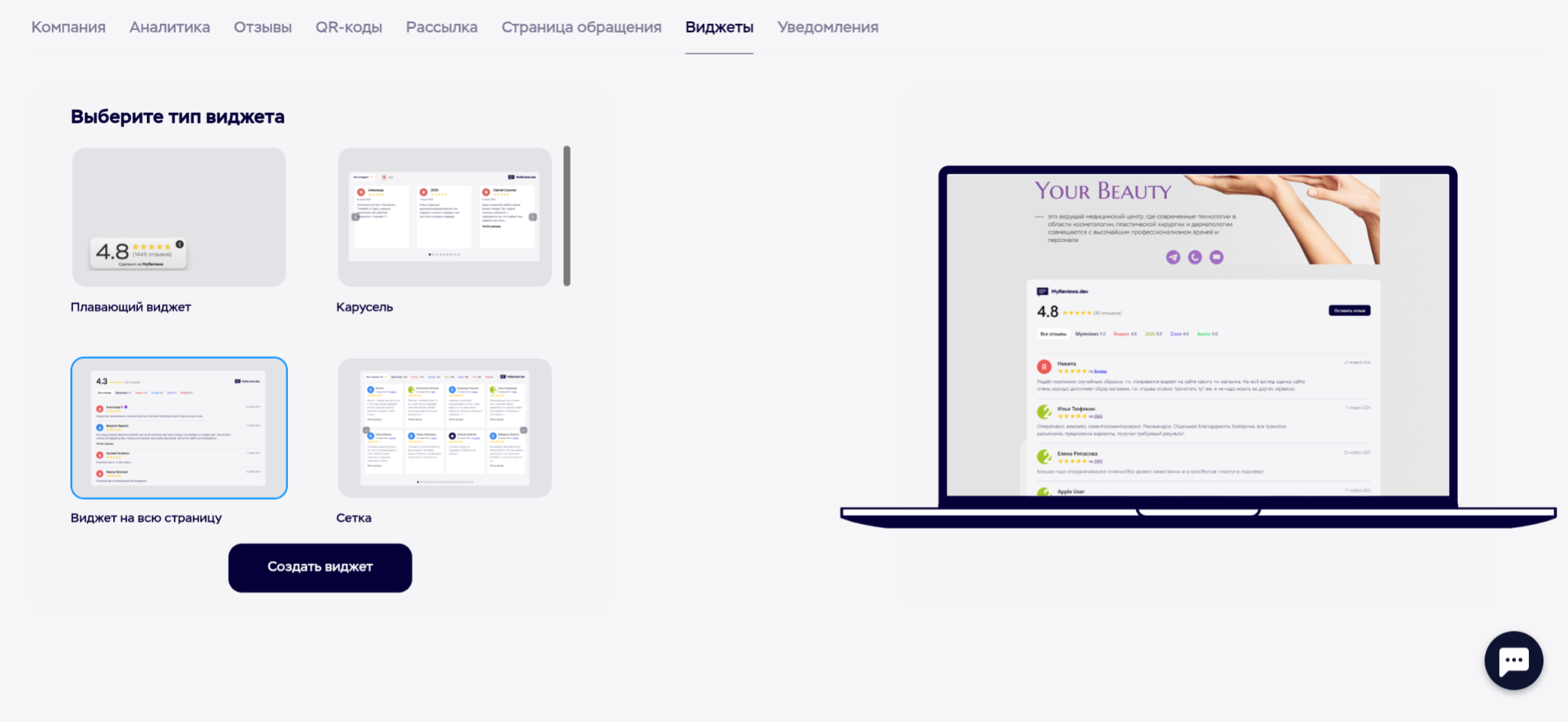 Виджет на всю страницу MyReviews