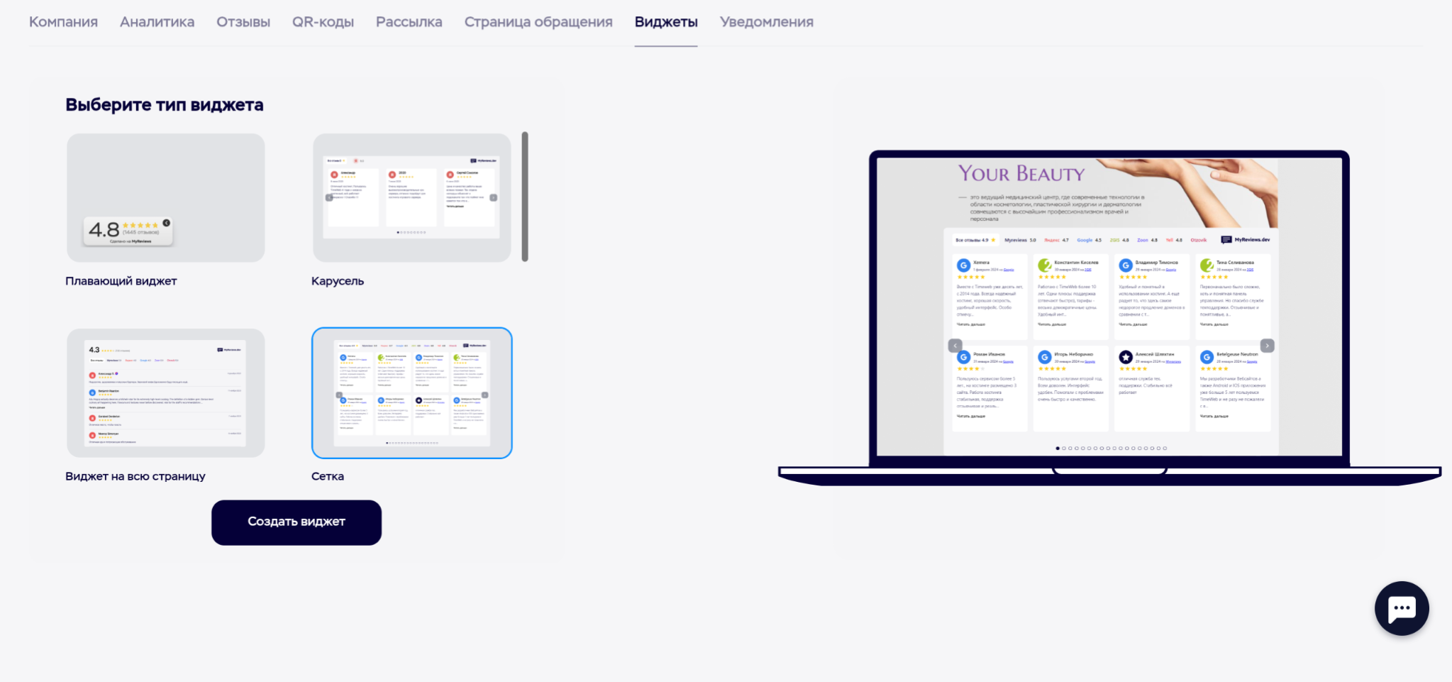 Виджет сетка MyReviews
