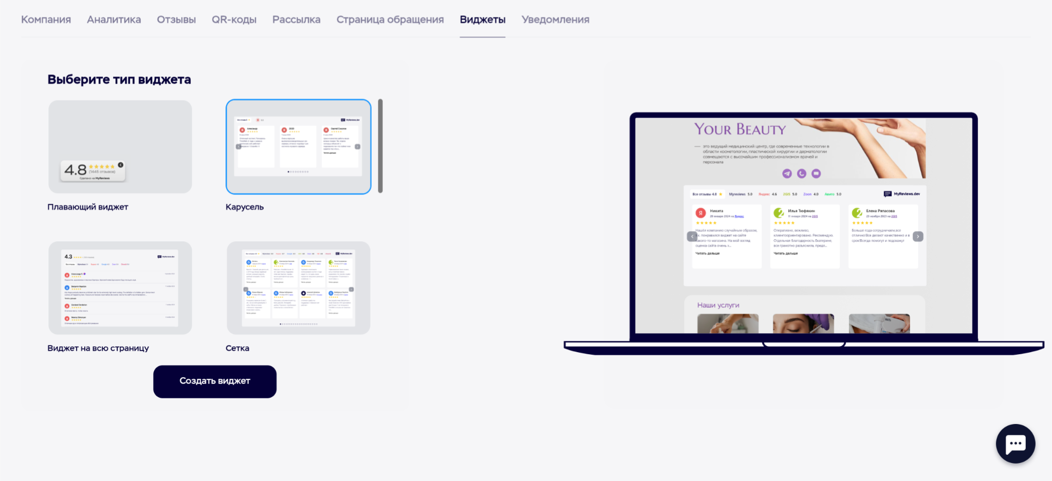 Виджет карусель MyReviews