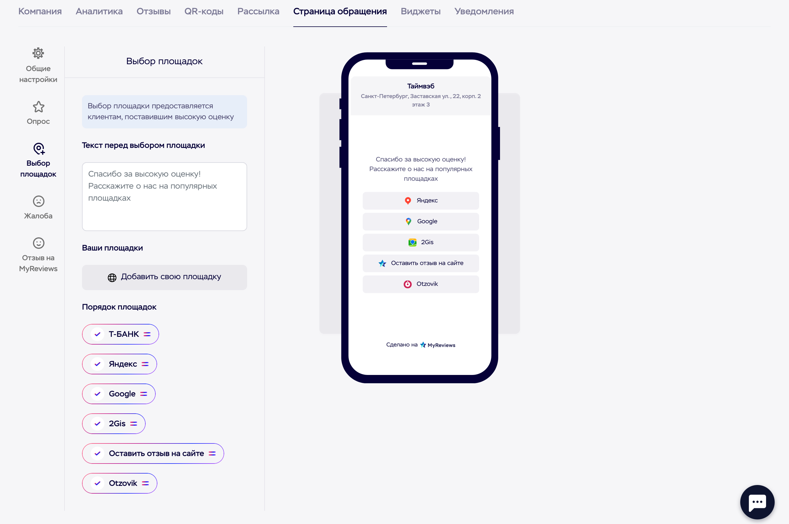 QR-код для отзывов