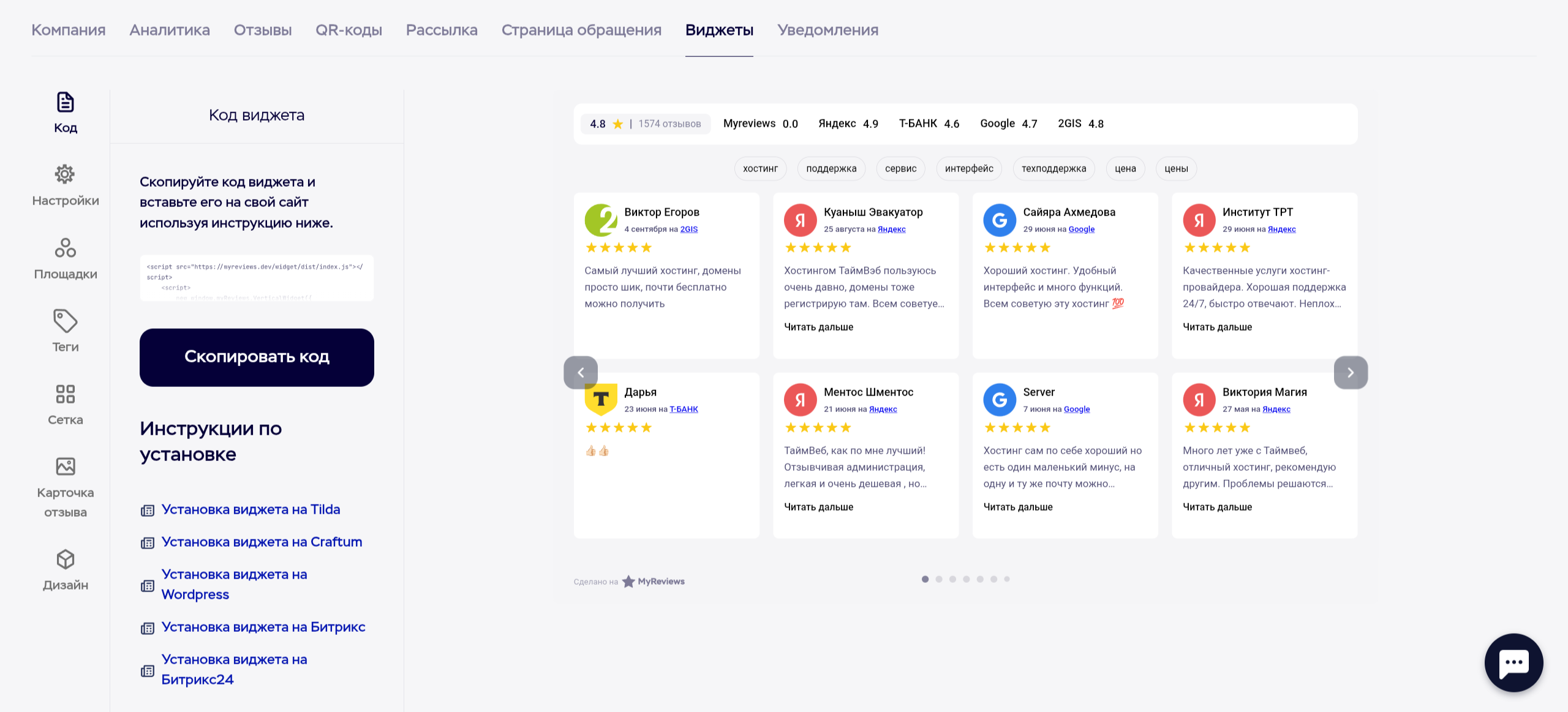 Виджет отзывов для Wordpress