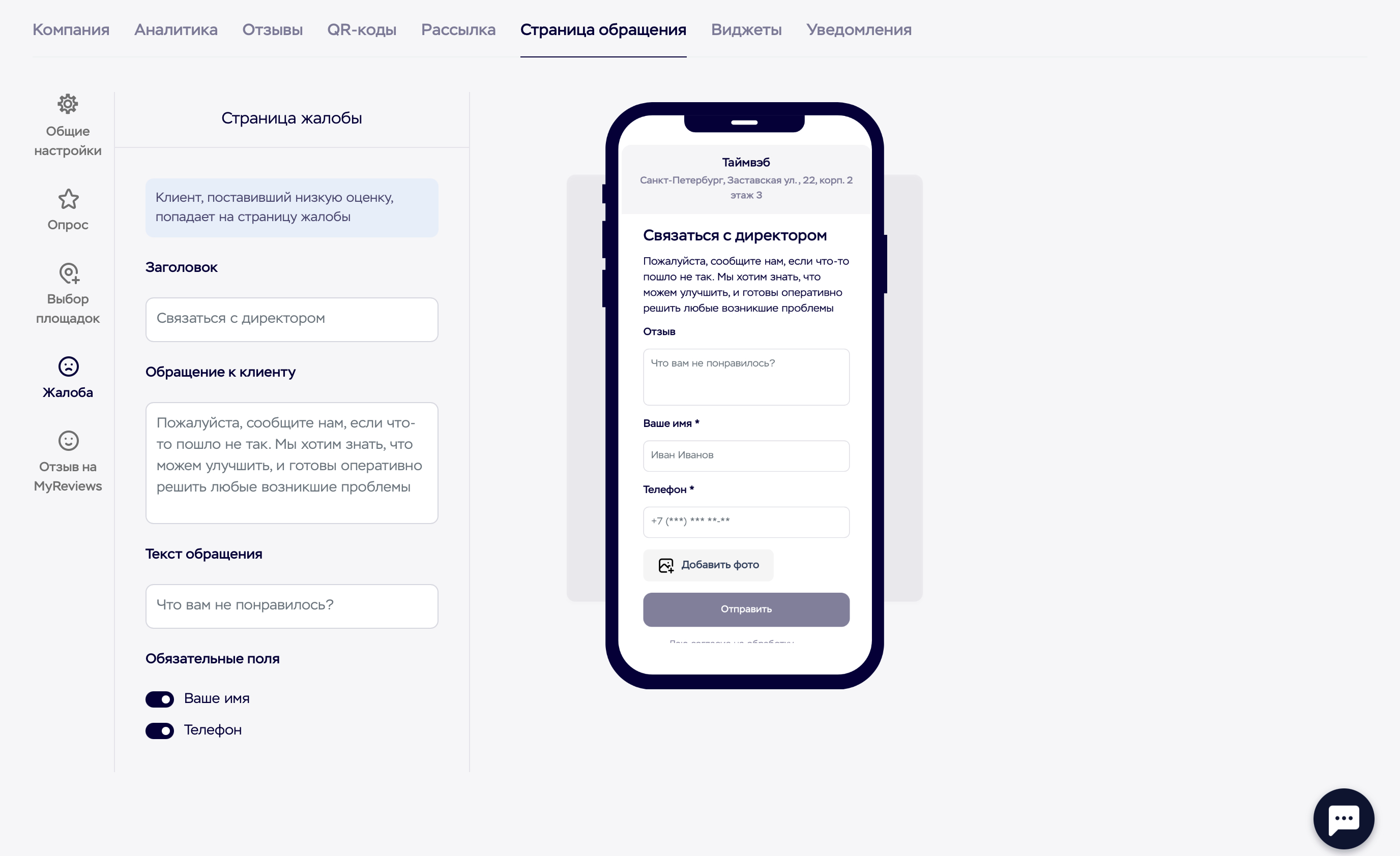 QR-код для сбора отзывов