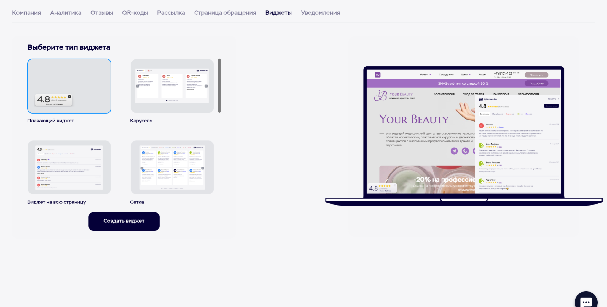 Плавающий виджет MyReviews