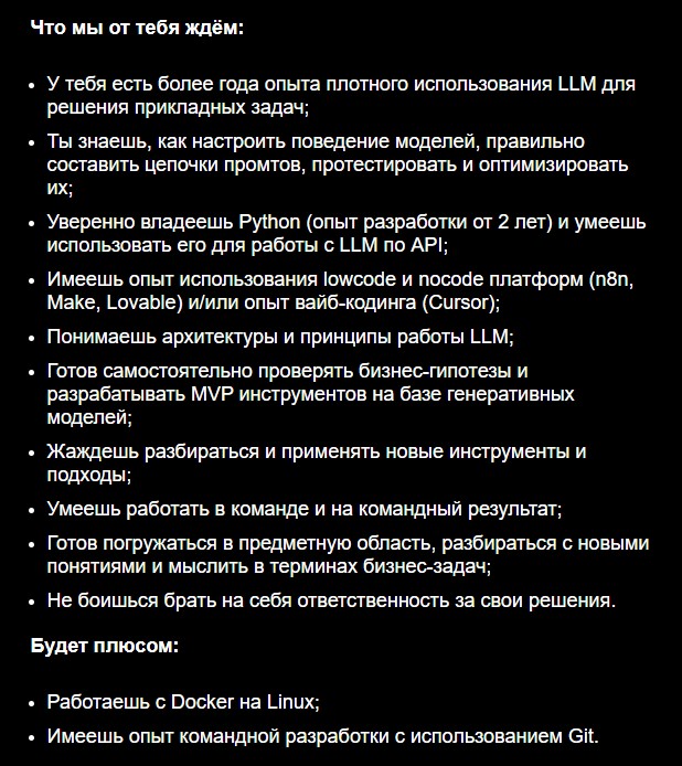 Пример требований к специалисту из вакансии промпт-инженера
