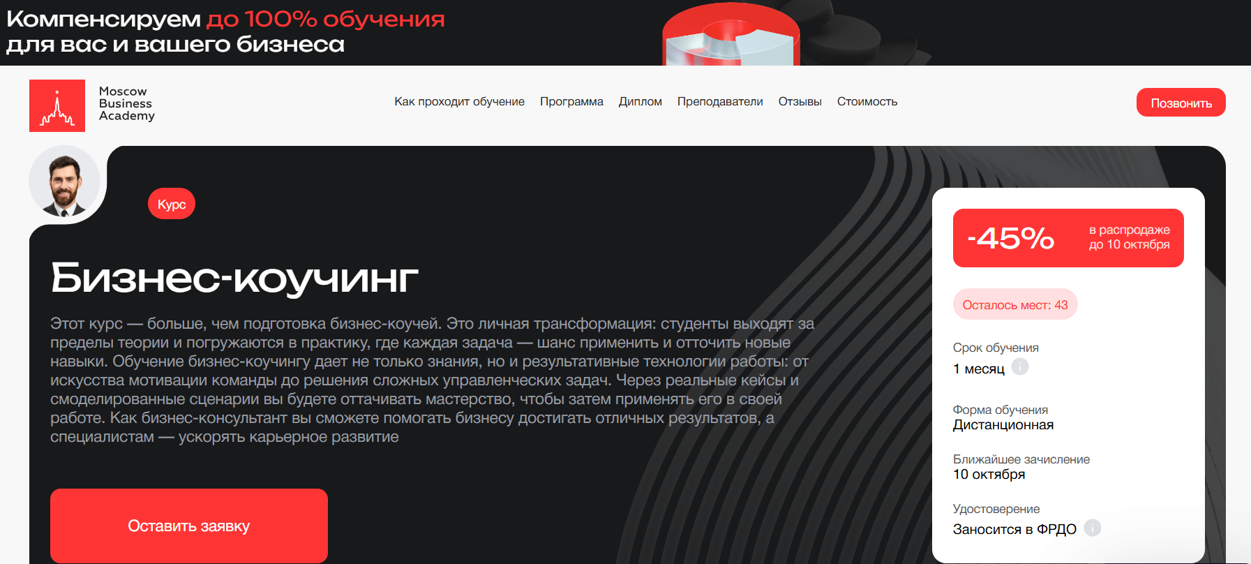 2. Бизнес-коучинг – Московская Бизнес Академия
