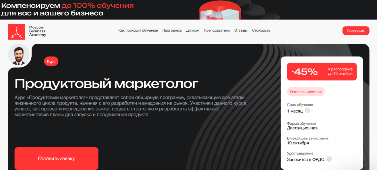 2. Продуктовый маркетолог – Московская Бизнес Академия