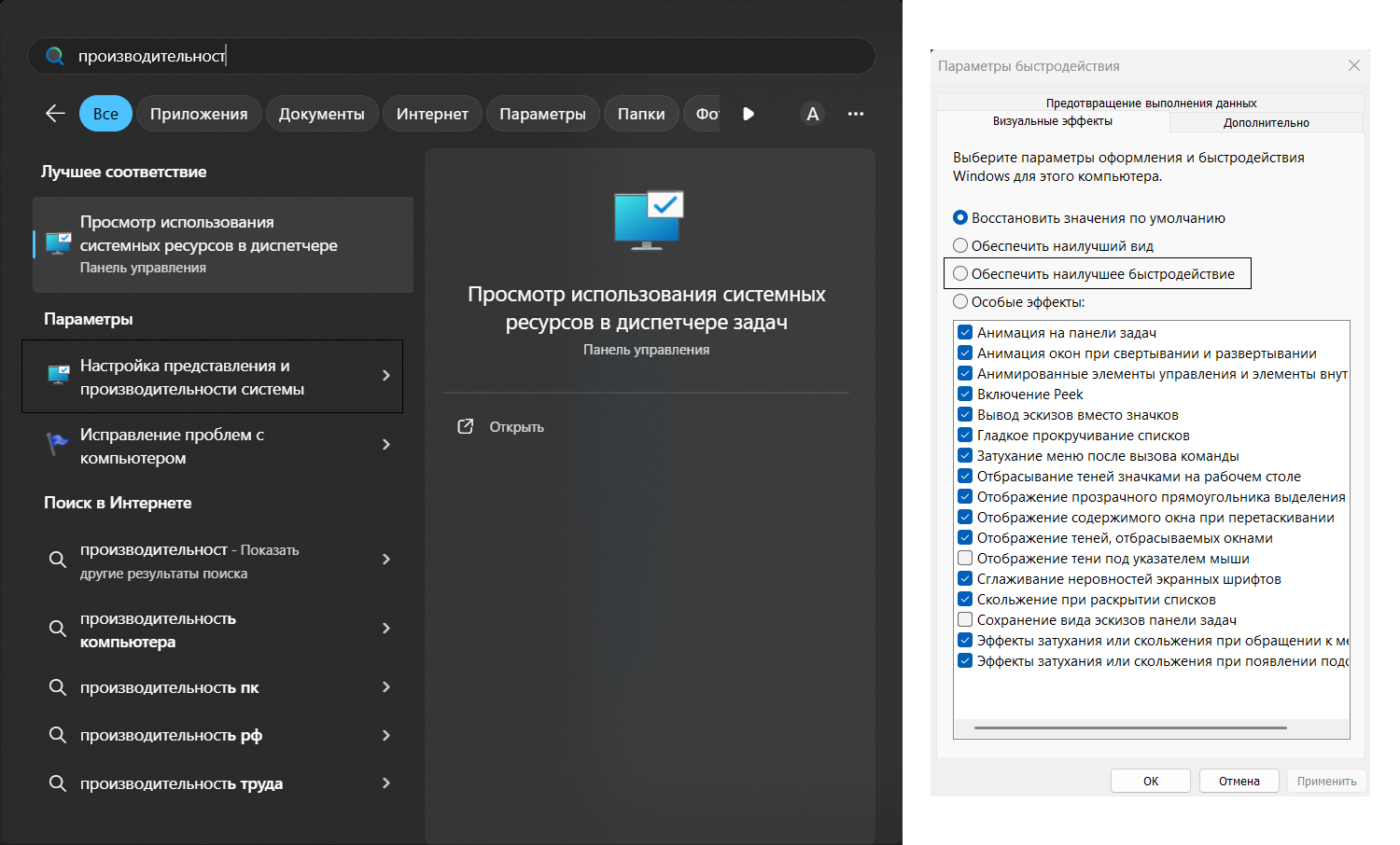 Как поменять настройки производительности в Windows