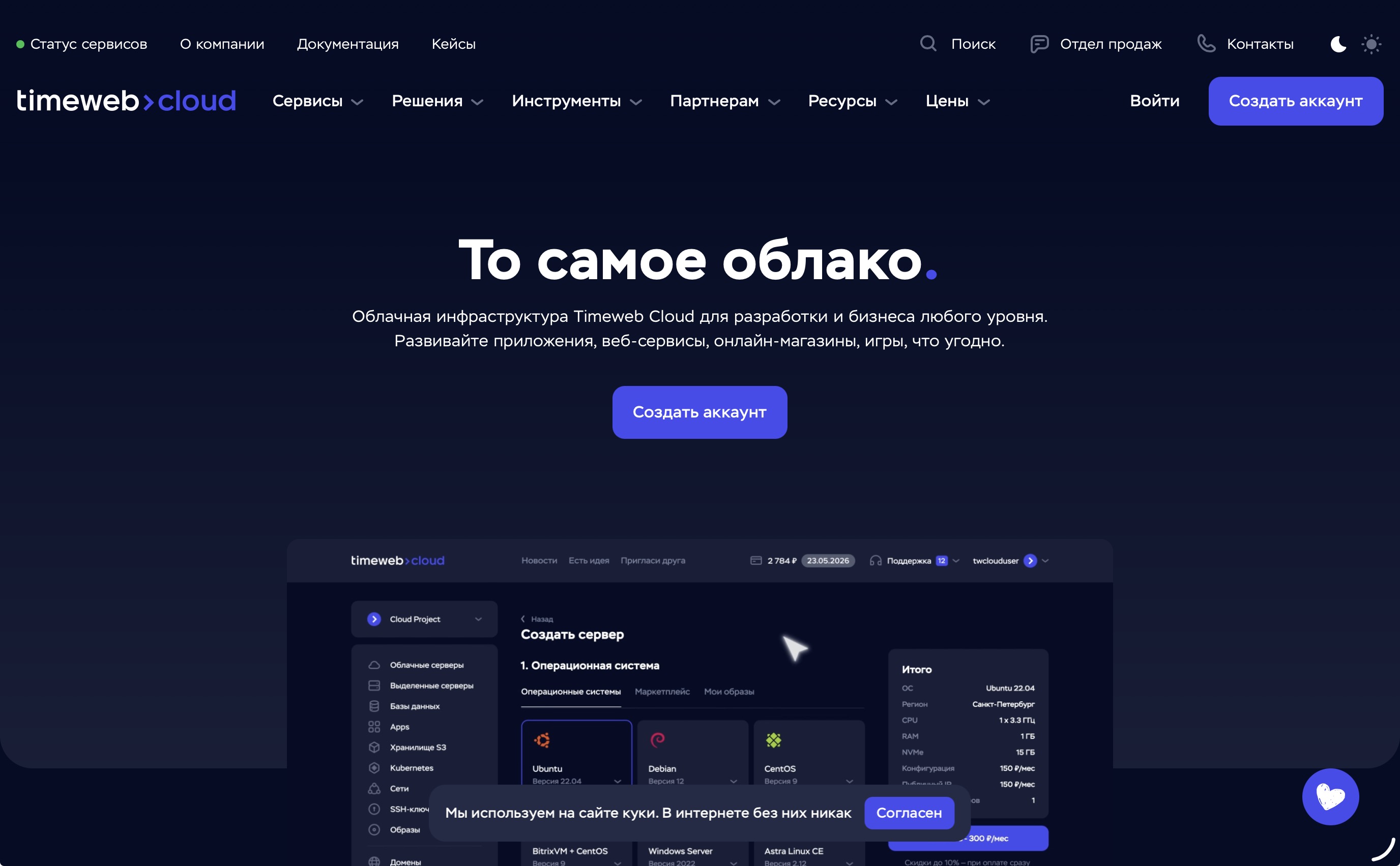 Промокод Timeweb Cloud