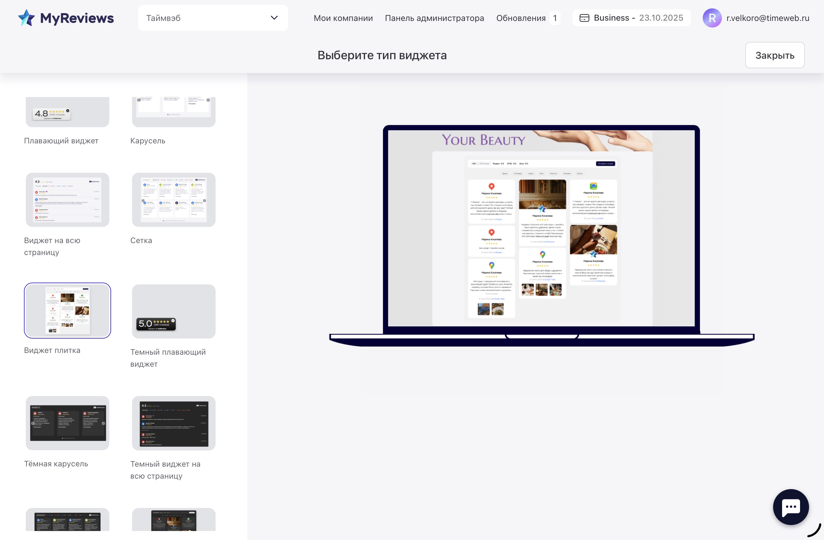 Виджет отзывов для сайта MyReviews