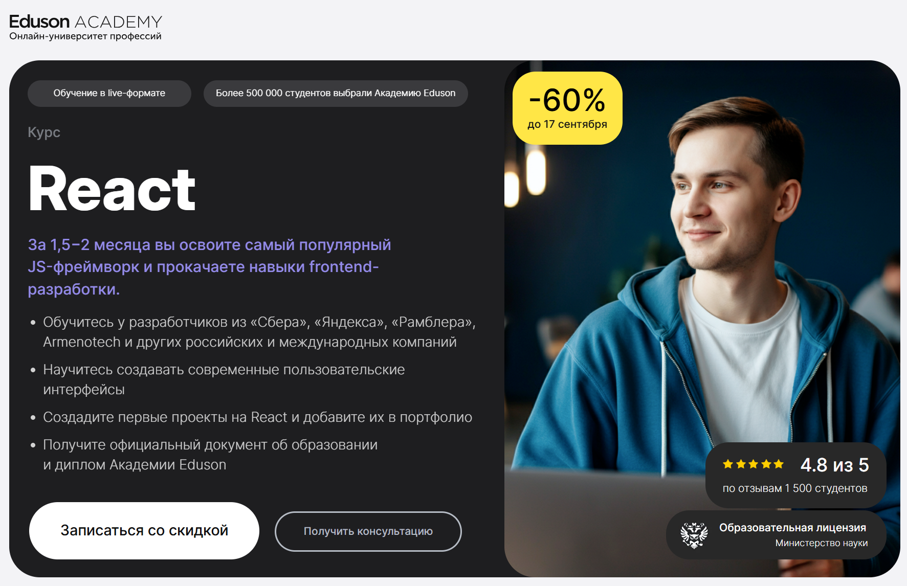 3. React | Eduson Academy