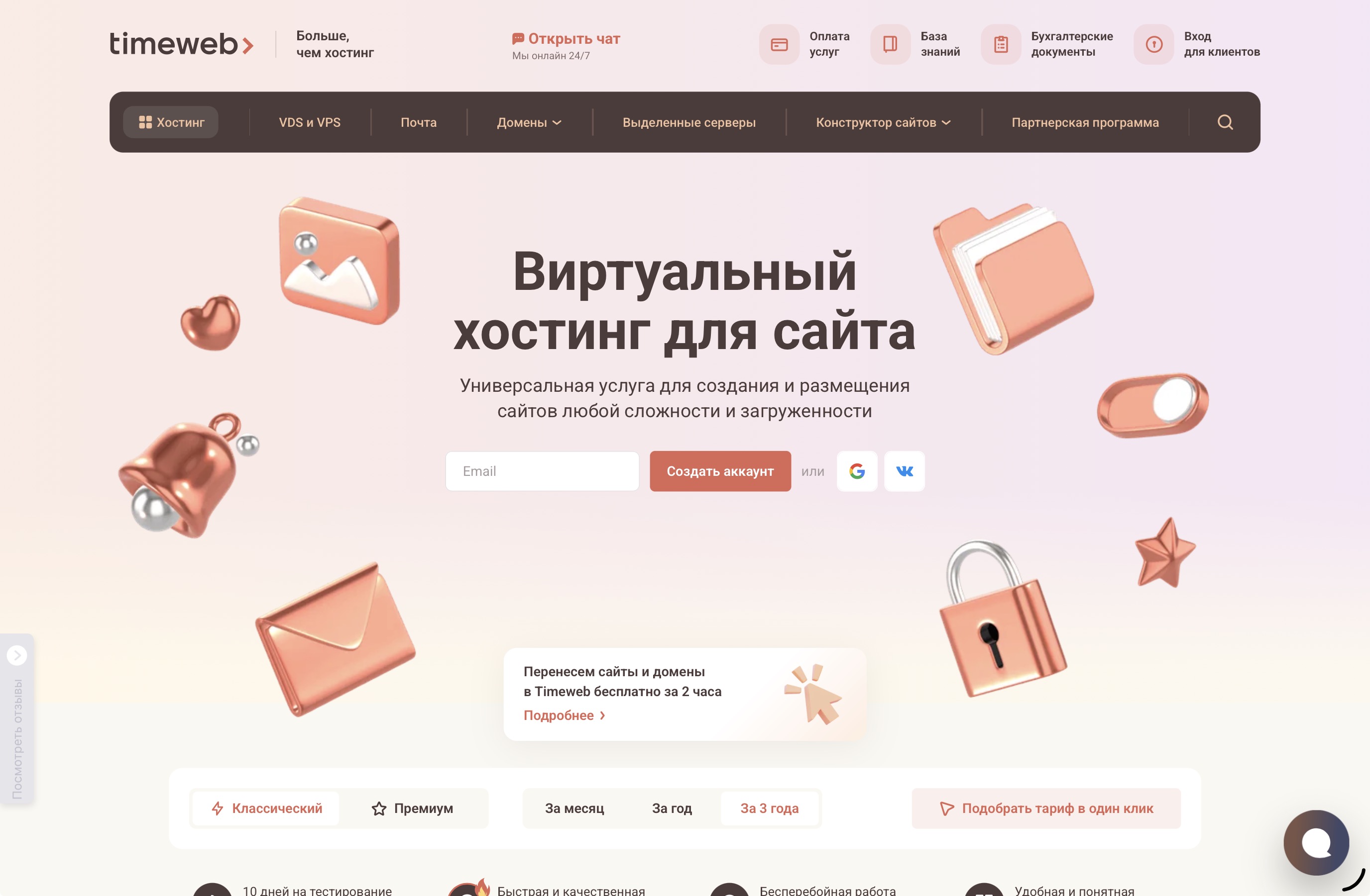 Хостинг Timeweb промокод