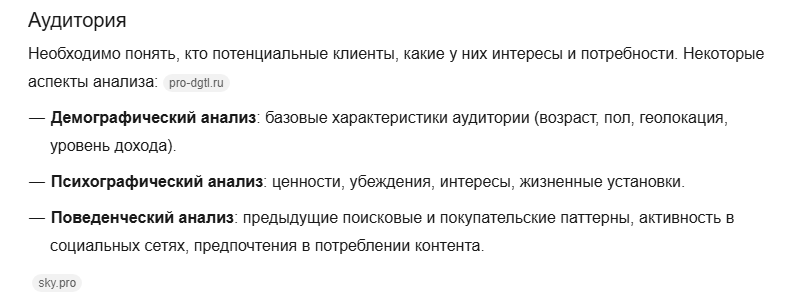 Ответ Алисы в виде списка из статьи на Skypro