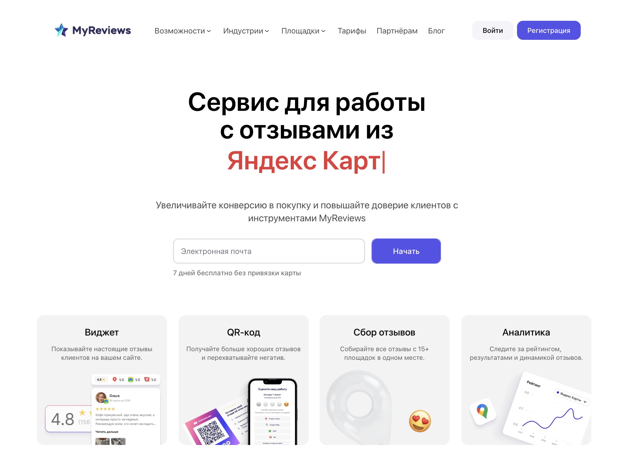 Сервис MyReviews промокод