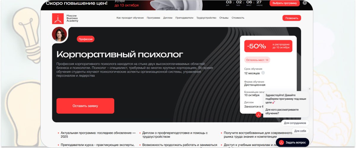 6. «Корпоративный психолог» – Moscow Business Academy