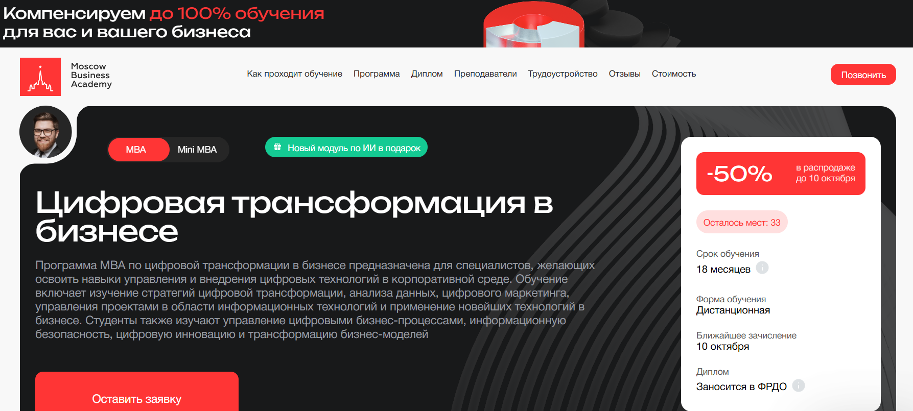 4. Цифровая трансформация в бизнесе – Московская Бизнес Академия