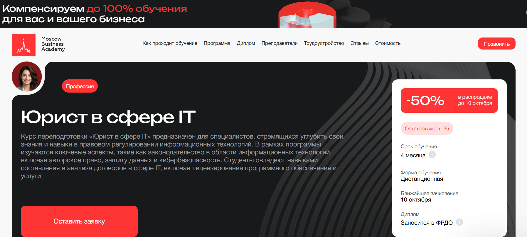 2. Юрист в сфере IT – Московская Бизнес Академия