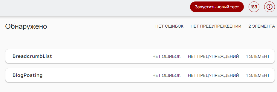 Сайты с микроразметкой типа BlogPosting