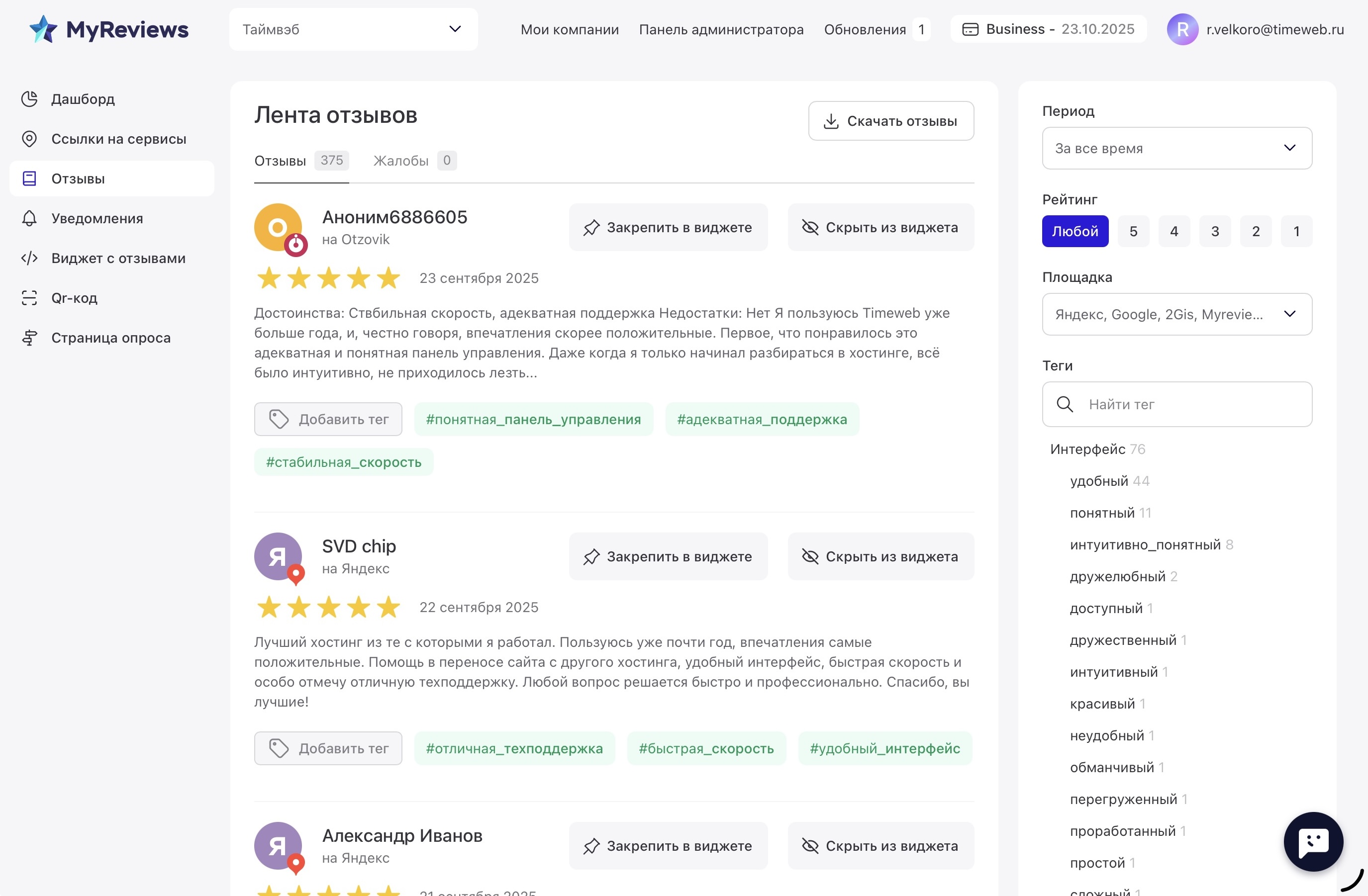 Мониторинг отзывов в MyReviews