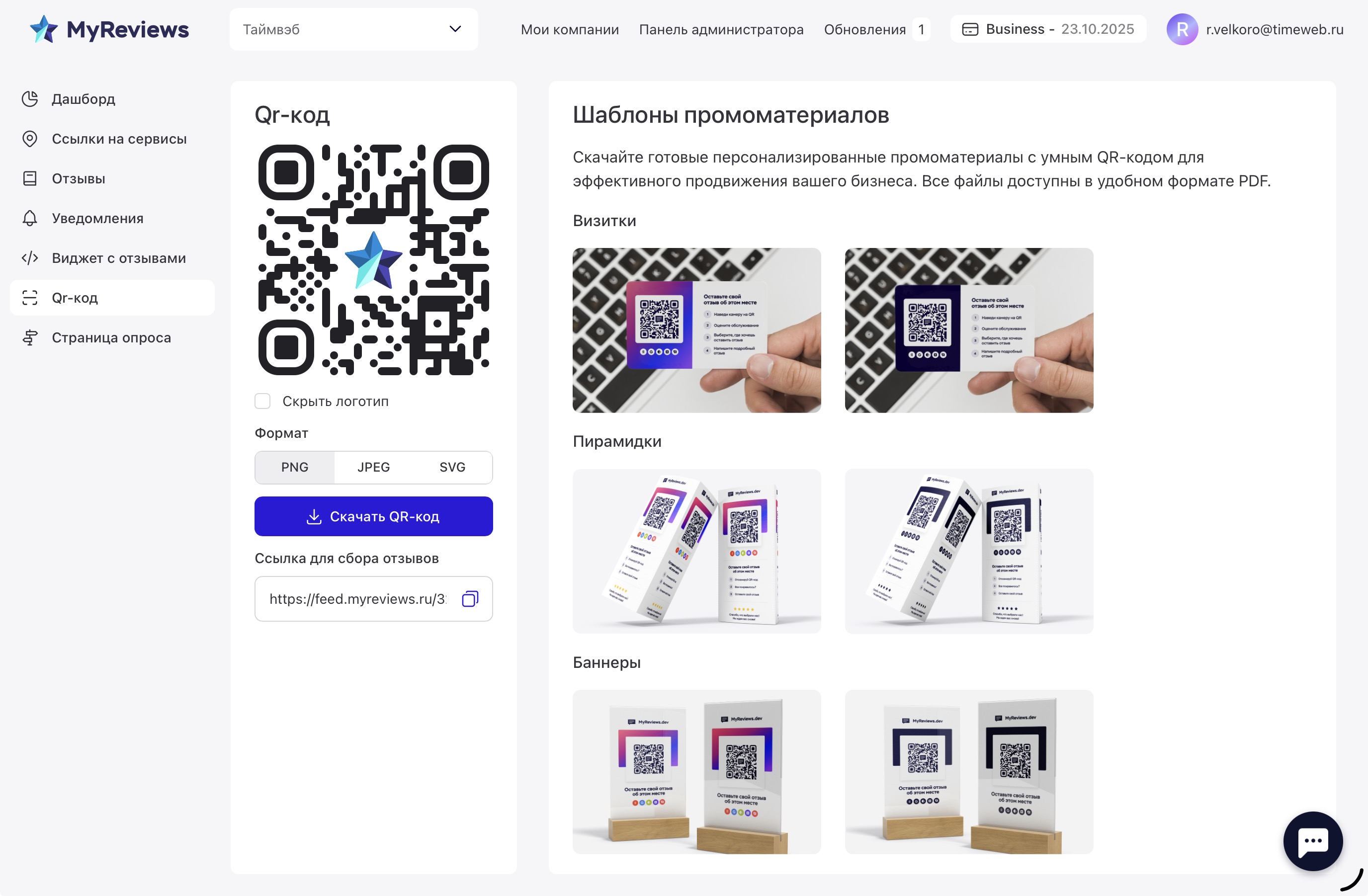 QR-код для сбора отзывов MyReviews