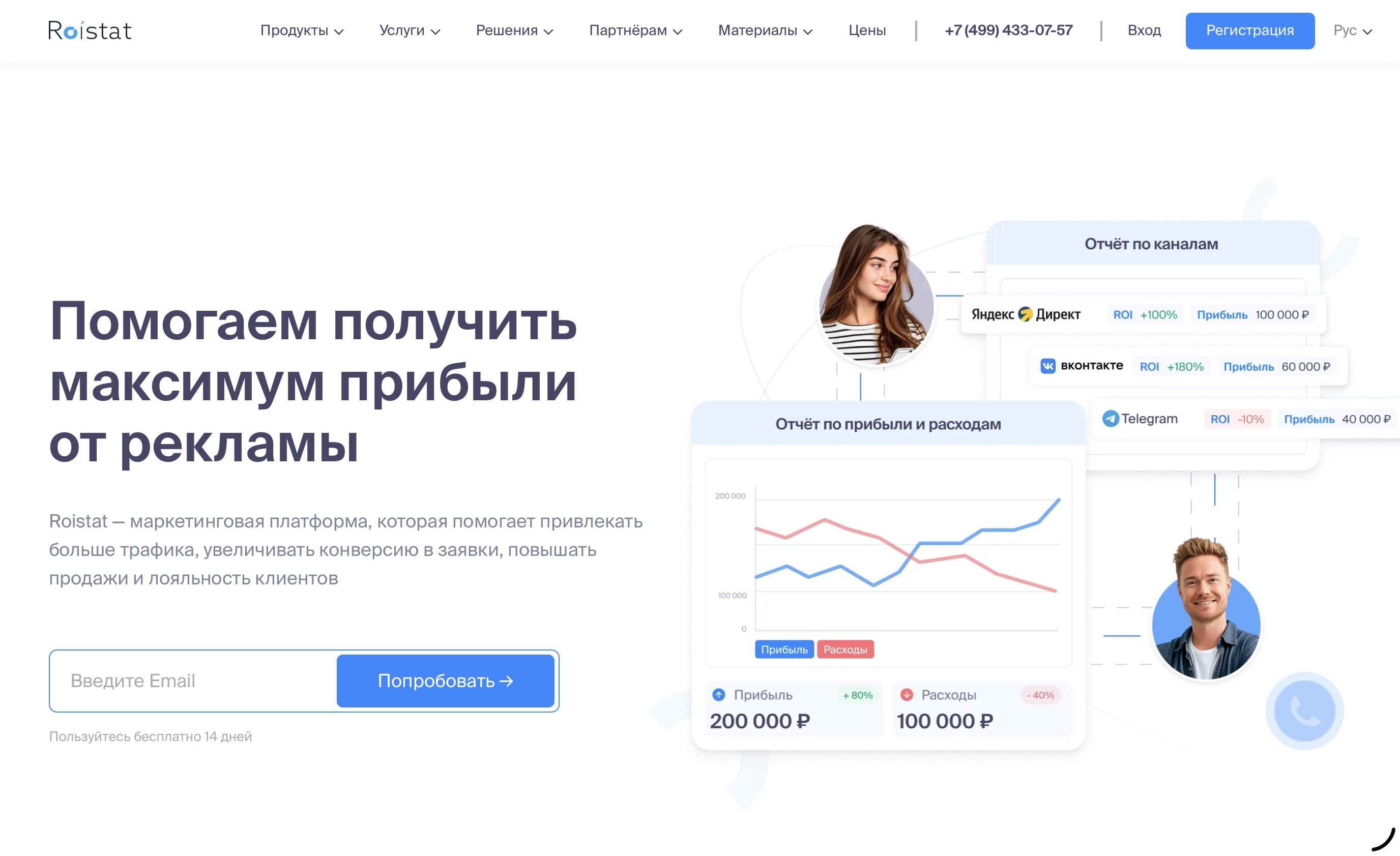 Промокод Roistat