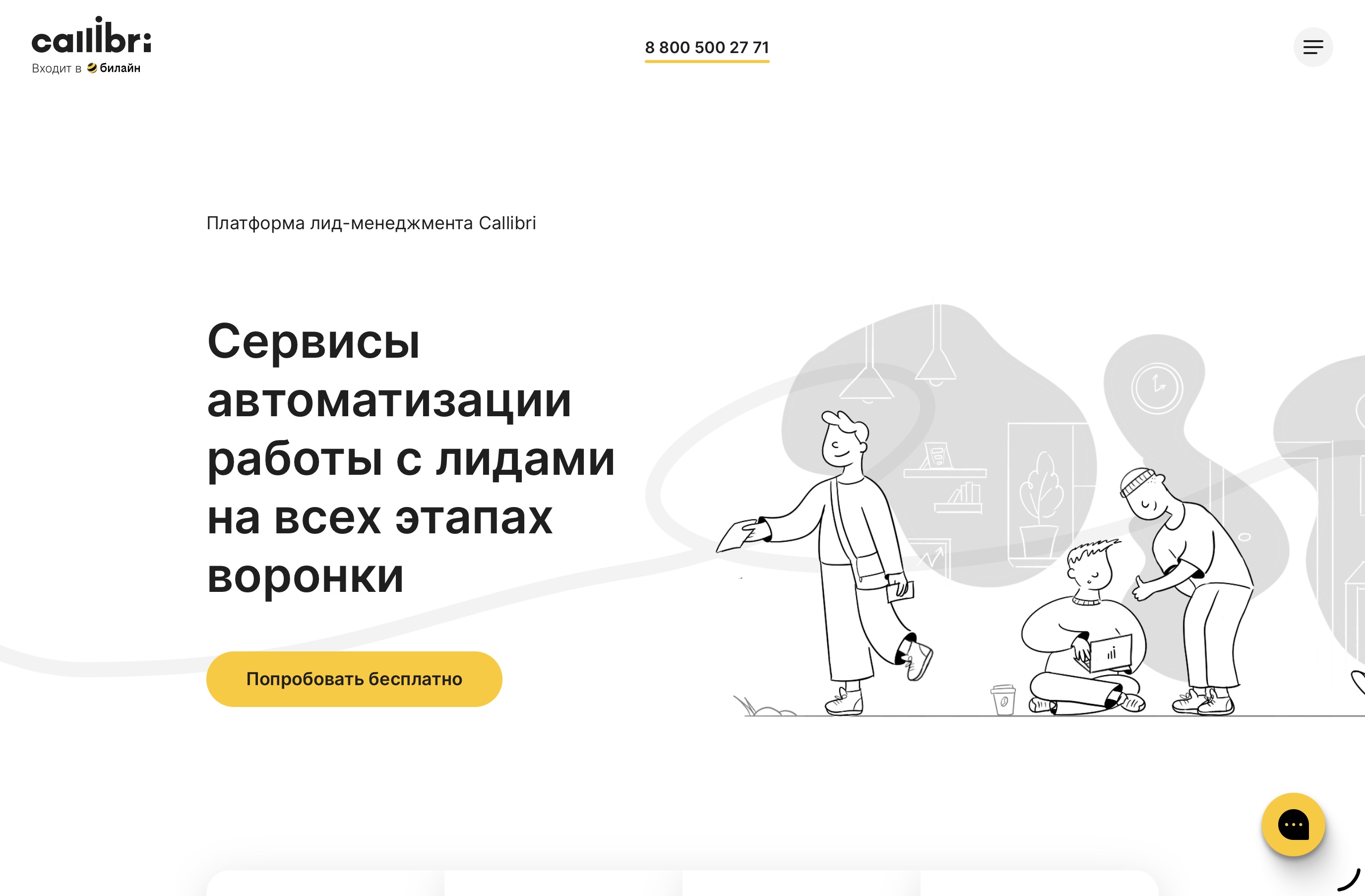 Промокод Callibri