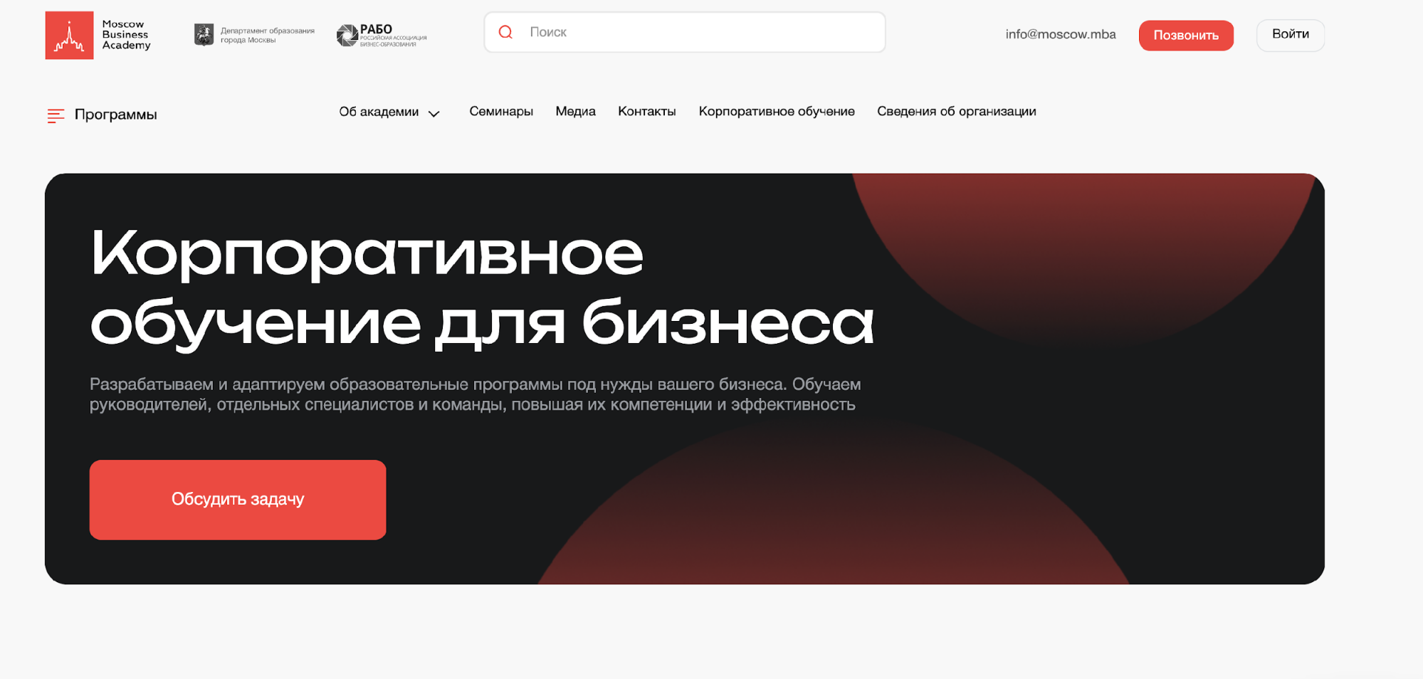 2. Корпоративное обучение – Московская Бизнес Академия